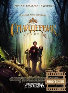 Спайдервик: Хроники Спайдервик: Хроники