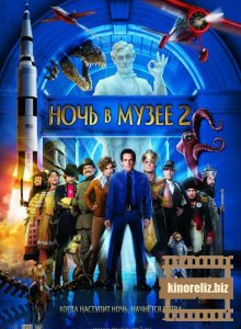 Ночь в музее 2