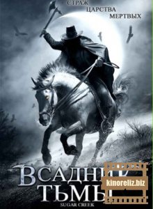 Всадник тьмы Всадник тьмы