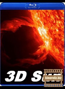 Солнце в 3Д