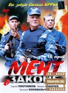 Мент в законе 3