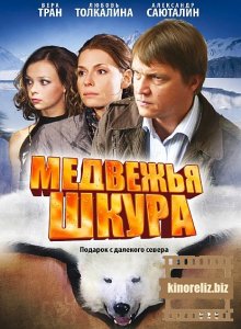 Медвежья шкура