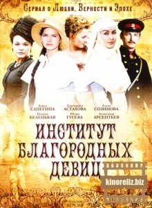 Институт благородных девиц Институт благородных девиц