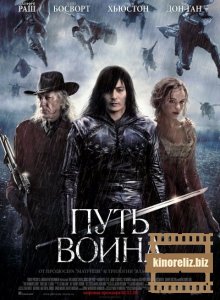 Путь воина Путь воина