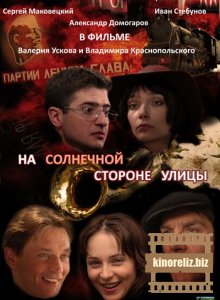 На солнечной стороне улицы