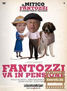Фантоцци уходит на пенсию