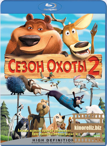 Сезон охоты 2 Сезон охоты 2