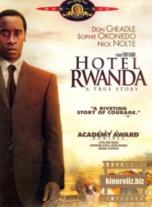 Отель «Руанда»