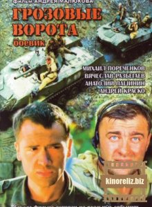 Грозовые ворота