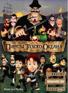 мультфильм Пираты Тихого Океана
