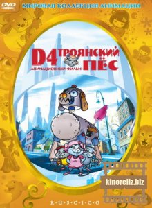 мультфильм D4: Троянский пес скачать