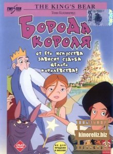 мультфильм Борода Короля