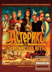 Астерикс на Олимпийских играх Астерикс на Олимпийских играх