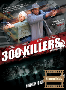 300 Убийц 300 Убийц