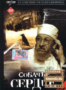 Собачье сердце