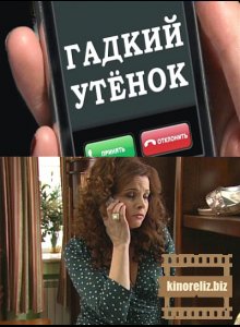 Гадкий утёнок