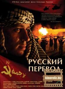 Русский перевод
