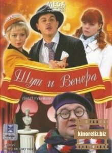 Шут и Венера