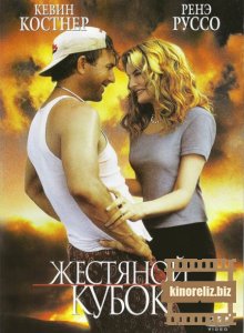 Жестяной кубок Жестяной кубок