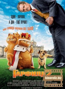 Гарфилд 2 Гарфилд 2
