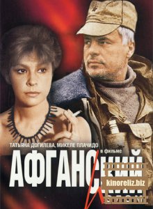 Афганский излом