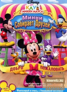 мультфильм Клуб Микки Мауса: Минни ...