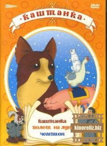 Каштанка Каштанка
