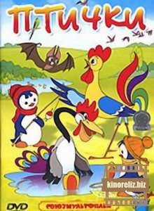 Птички Птички