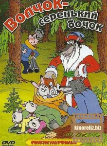 Волчок - серенький бочок Волчок - серенький бочок