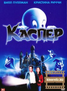 Каспер Каспер