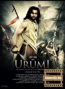 Уруми Уруми