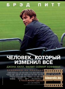 Человек, который изменил всё Человек, который изменил всё