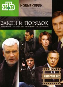 Закон и Порядок: Отдел оперативных расследований 4 сезон Закон и Порядок: Отдел оперативных расследований 4 сезон