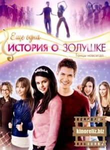 Еще одна история о золушке Еще одна история о золушке