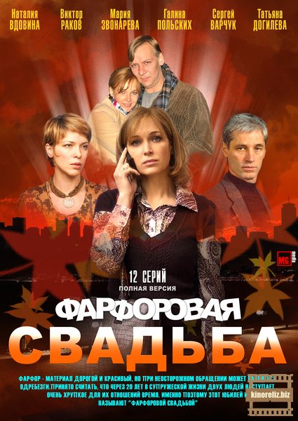 Фарфоровая свадьба