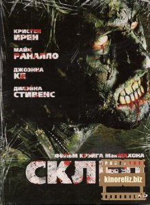 Склеп Склеп