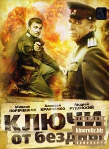 Ключи от бездны: Лекарство страха Ключи от бездны: Лекарство страха