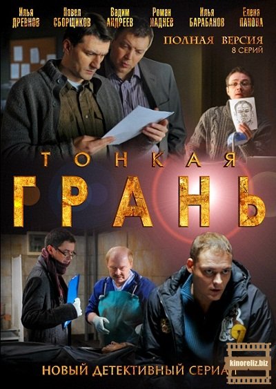 Тонкая грань