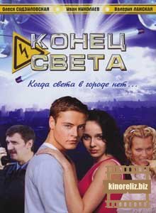 Конец света Конец света