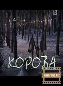 Корова