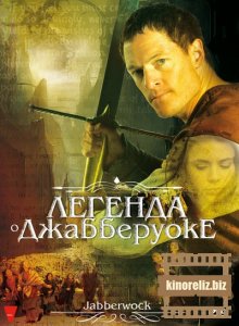 Джаббервок Джаббервок