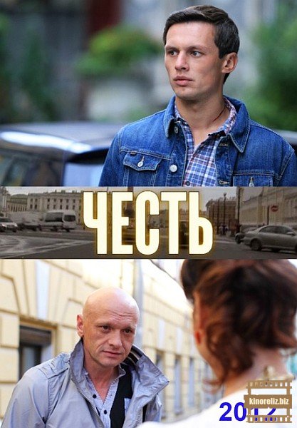 Честь