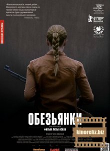 Обезьянки