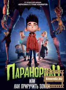 Паранормальный Норман Паранормальный Норман