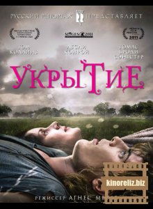 Укрытие