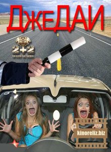 ДжеДАИ