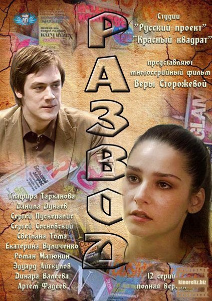 Развод