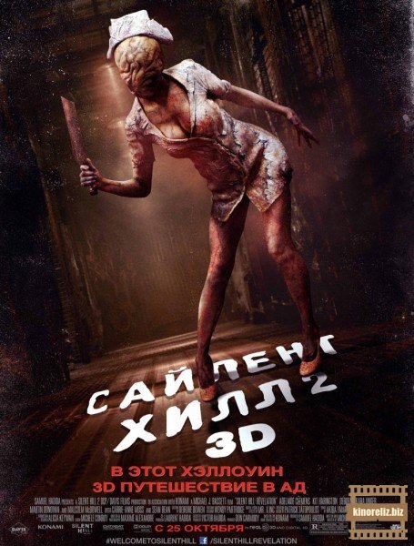 Сайлент Хилл 2