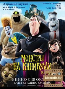 Отель «Трансильвания» 3D Отель «Трансильвания» 3D