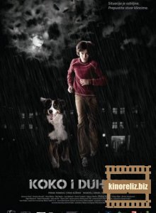 Коко и призраки Коко и призраки
